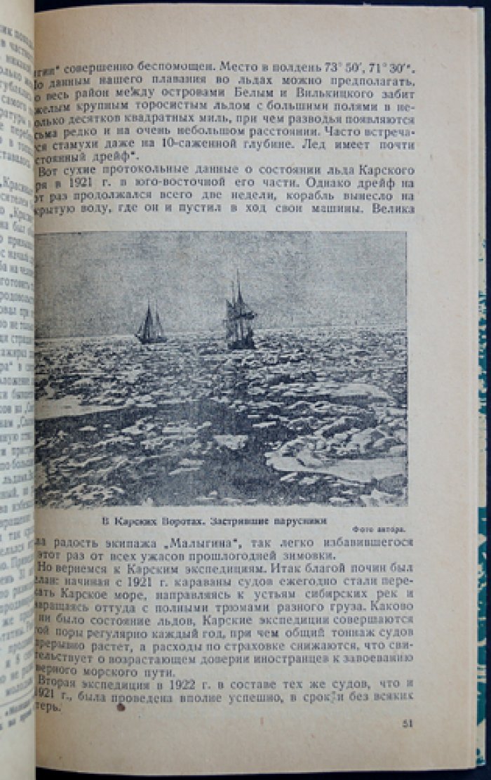 Карское море: история плаваний, открытия и работа ледоколов (факсимильное издание с иллюстрациями)