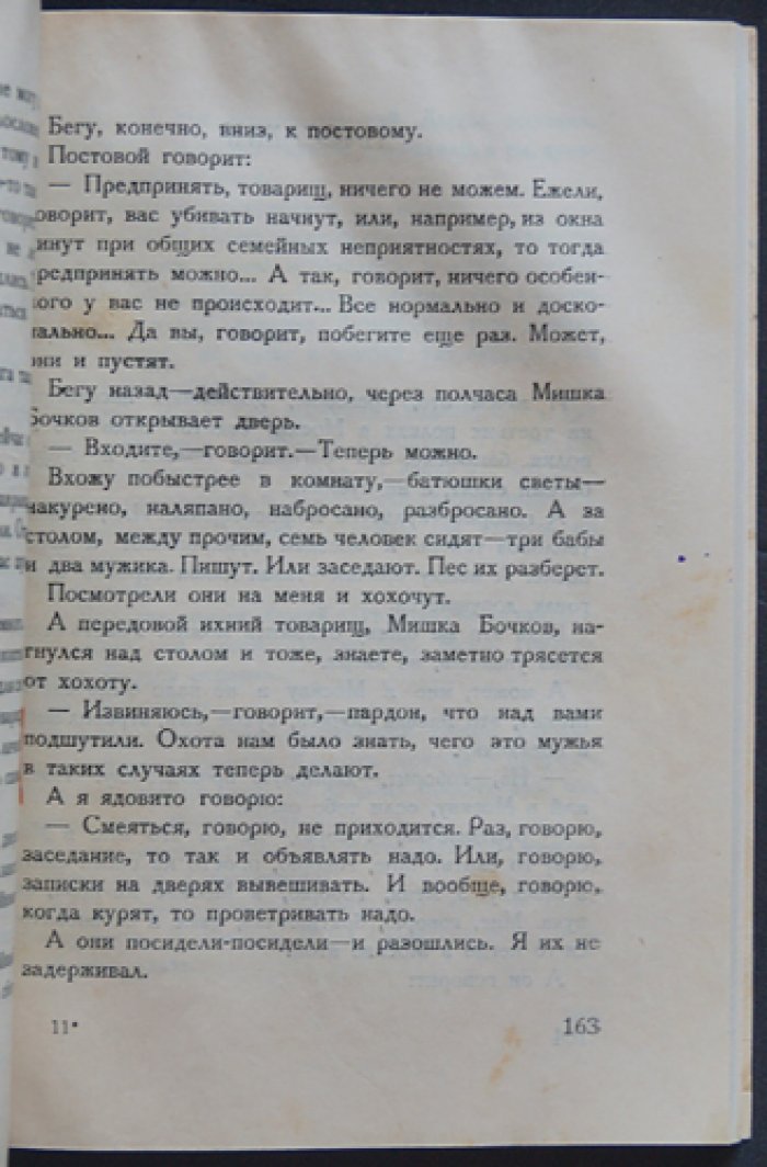 Зощенко М. «Уважаемые граждане» — сатирические рассказы (8-е издание)