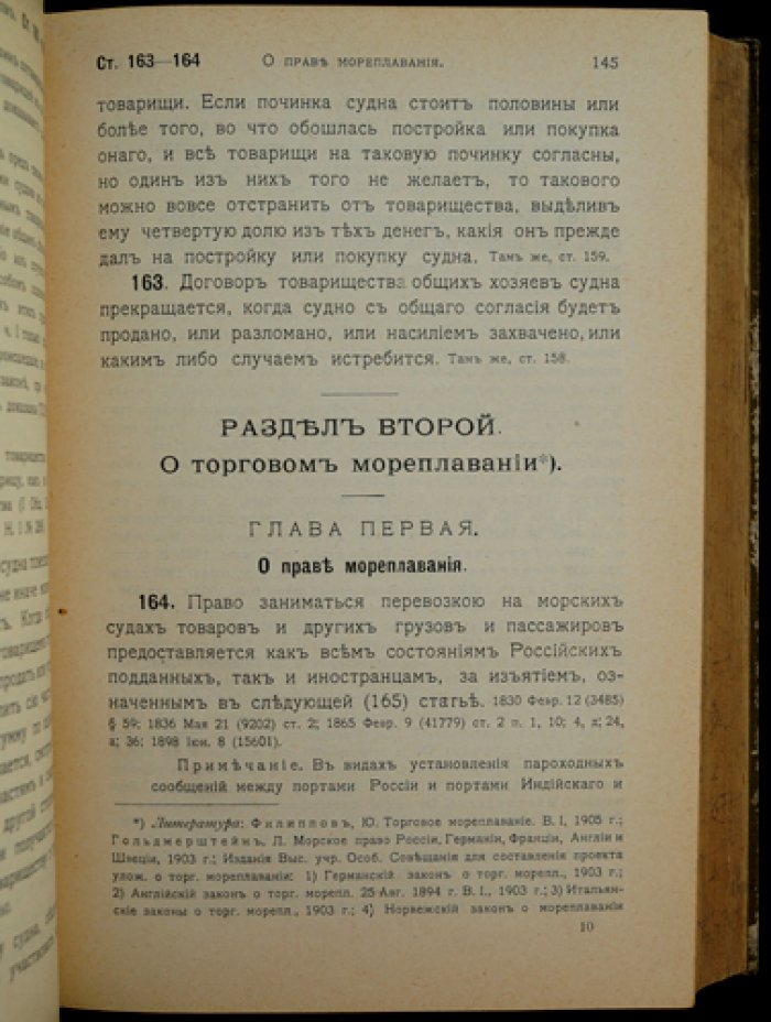 Устав торговый (с разъяснениями и приложениями: Сенат, судебная практика, правила морского страхования и большой аварии)