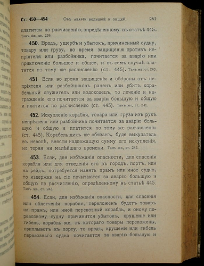 Устав торговый (с разъяснениями и приложениями: Сенат, судебная практика, правила морского страхования и большой аварии)