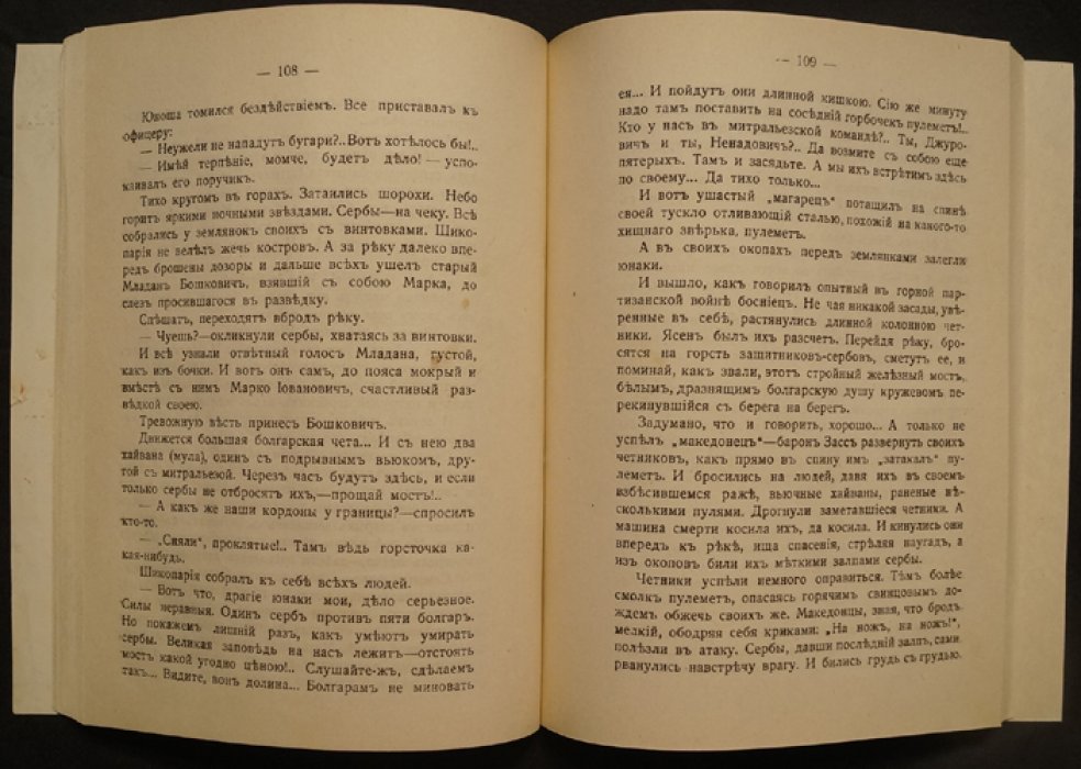 Авантюристы дипломатии: роман о тайных интригах Первой мировой