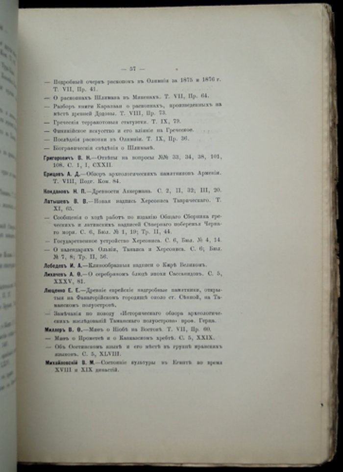 Историческая записка о деятельности Императорского Московского Археологического Общества (за первые 25 лет существования)