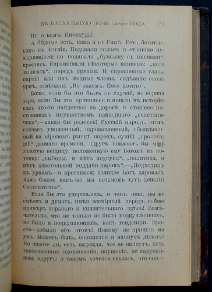 Когда начальство ушло… (1905–1906): статьи и размышления о событиях первой русской революции