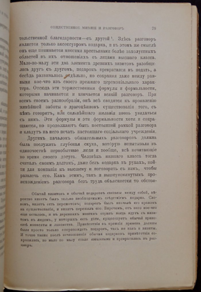 Габриэль Тард — Общественное мнение и толпа: публика, мнение, разговор и массовая психология