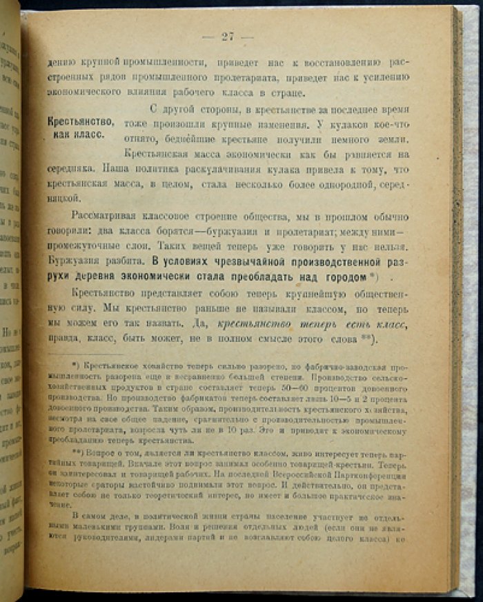 Новая экономическая политика (НЭП). Книга А. Е. Дембо