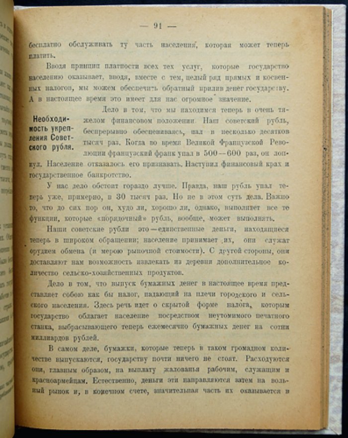 Новая экономическая политика (НЭП). Книга А. Е. Дембо