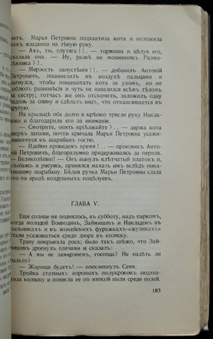 Сны земли: роман