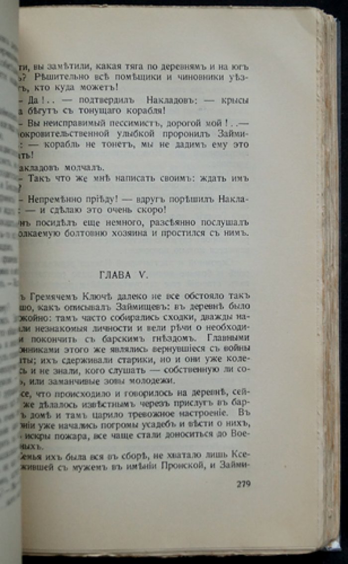 Сны земли: роман