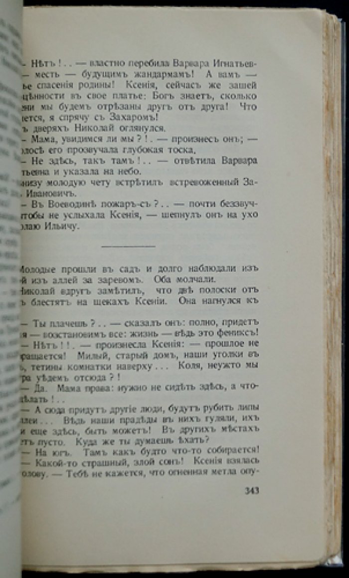 Сны земли: роман