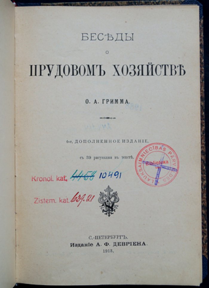 О.А. Гримм. Беседы о прудовом хозяйстве: устройство прудов, содержание рыбы и мелиорация