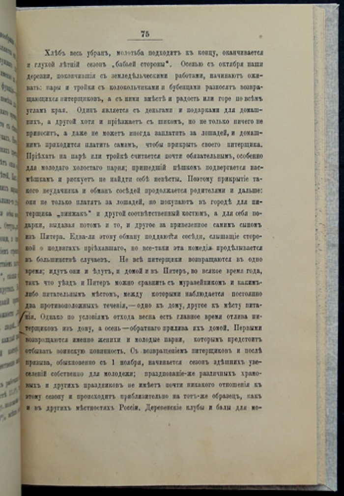 «Бабья сторона»: статистико-этнографический очерк (по материалам Костромской губернии)