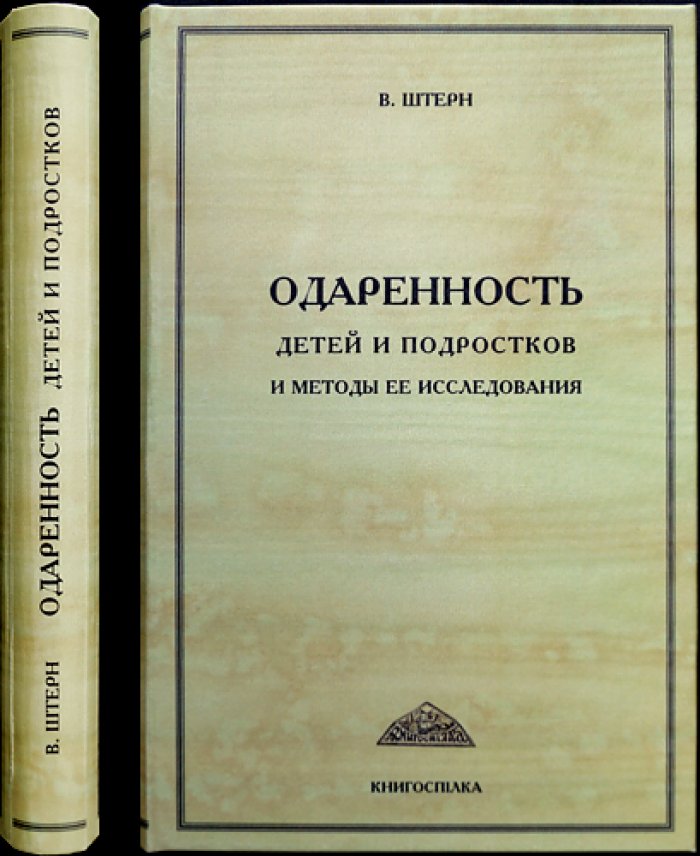 Одаренность детей и подростков: сущность, исследование и применение результатов (методы отбора в школе)