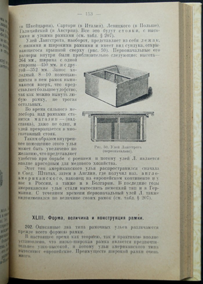 Основы пчеловодства в теории и практике. В двух частях (с иллюстрациями)