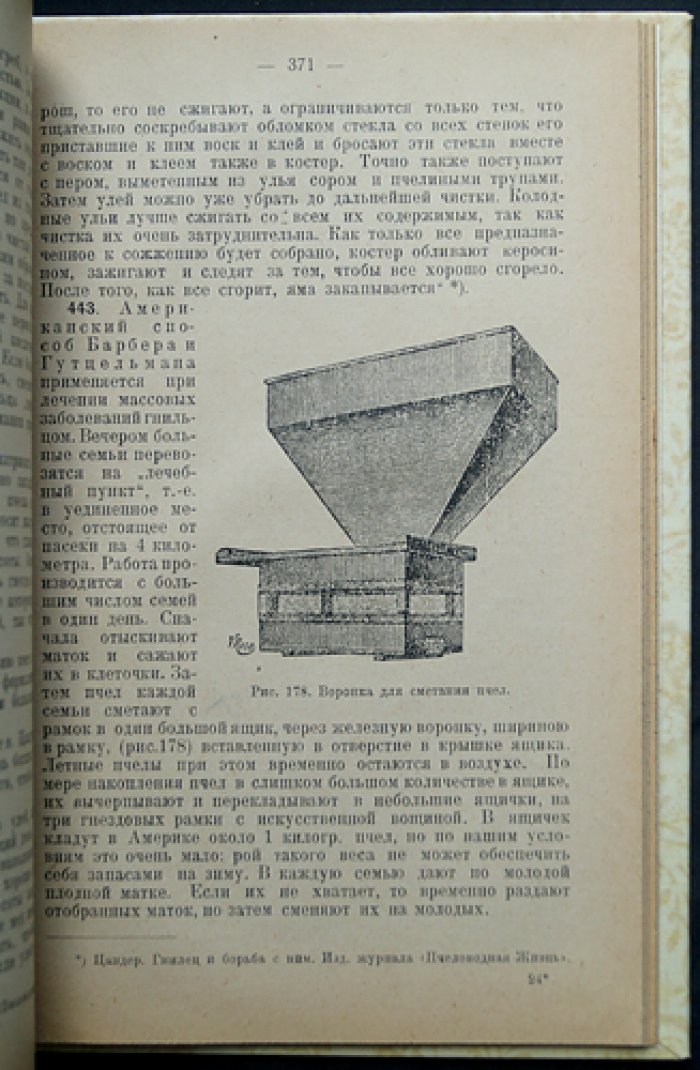 Основы пчеловодства в теории и практике. В двух частях (с иллюстрациями)