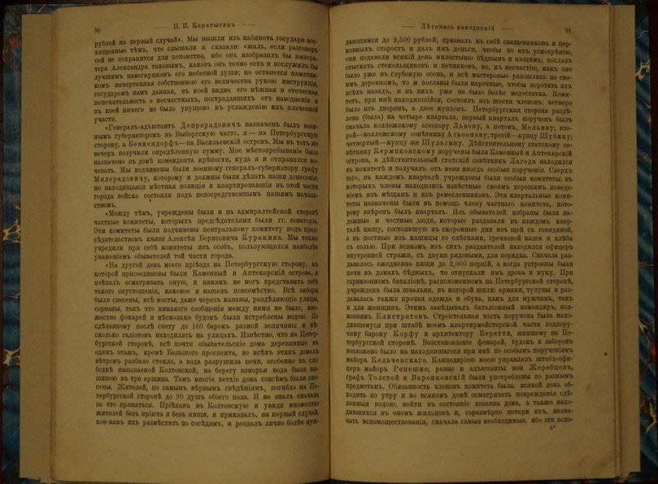 Летопись петербургских наводнений 1703–1879: дневниковые записи очевидцев