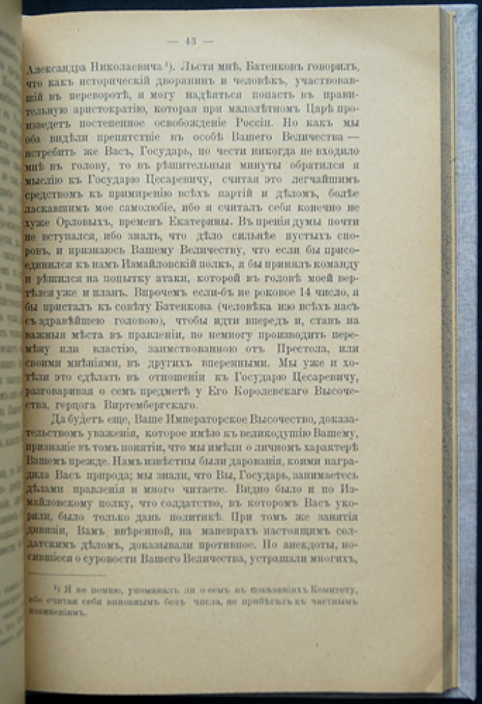 Из писем и показаний декабристов: критика устройства России и проекты будущего управления