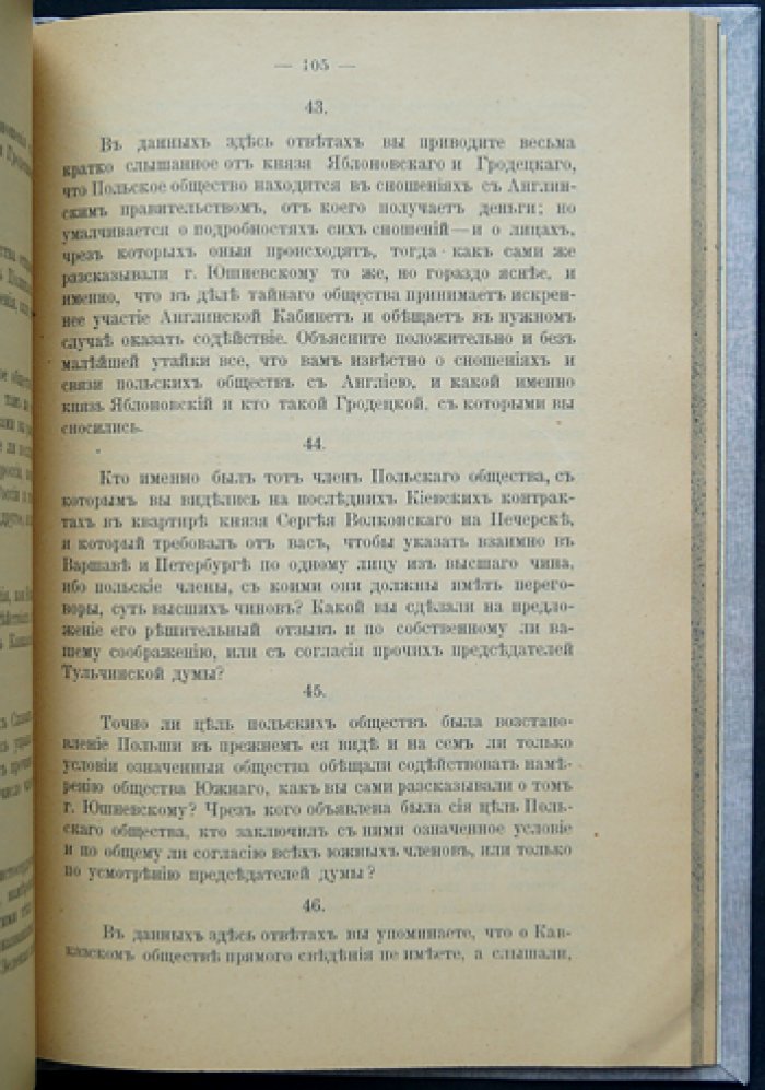 Из писем и показаний декабристов: критика устройства России и проекты будущего управления