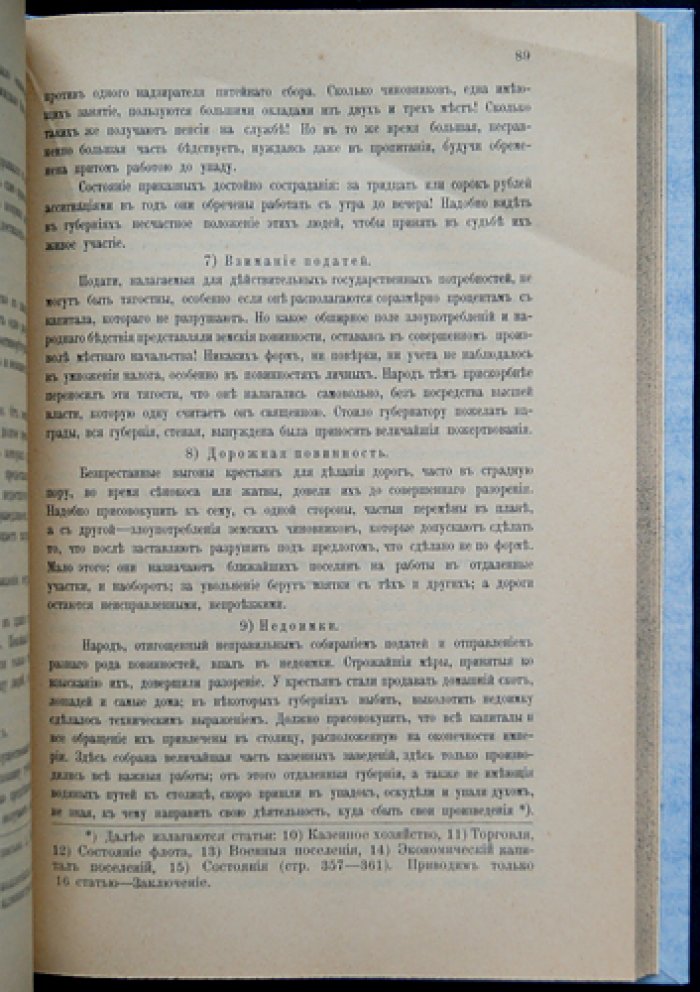 Дореформенная бюрократия в России XIX века: по запискам, мемуарам и литературе