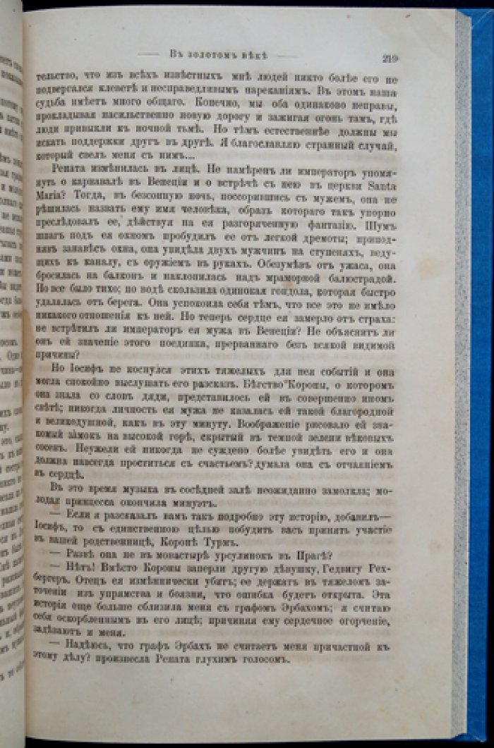 Френцель К. В золотом веке: исторический роман (перевод с немецкого)