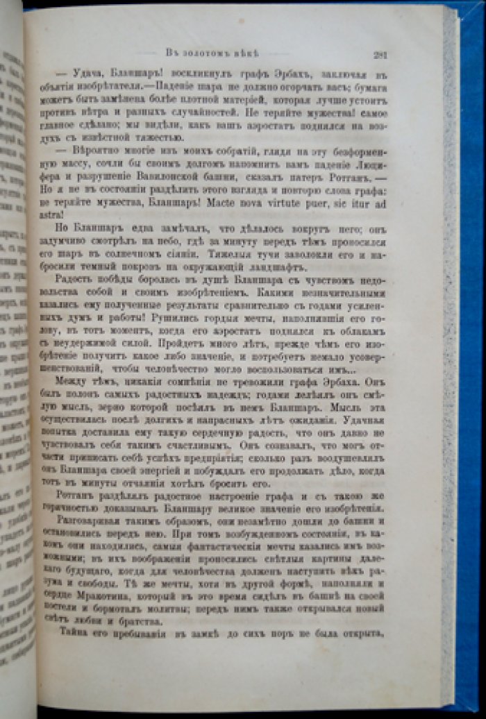 Френцель К. В золотом веке: исторический роман (перевод с немецкого)