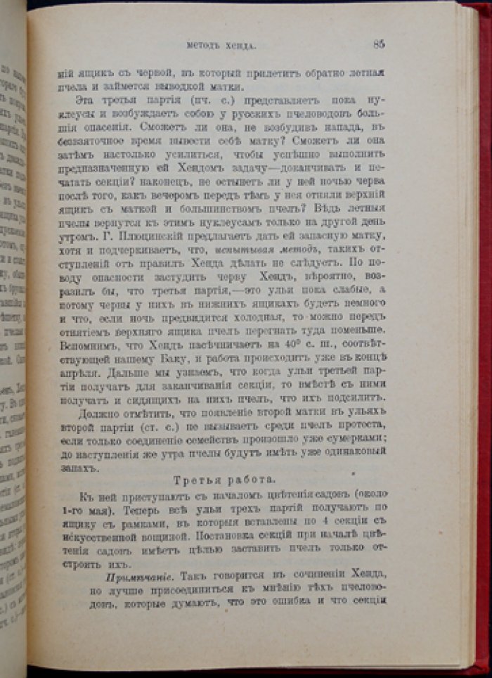 Шимановский. Методы пчеловождения: способы содержания пчел в рамочных и неразборных ульях (с чертежами универсального улья Буткевича)