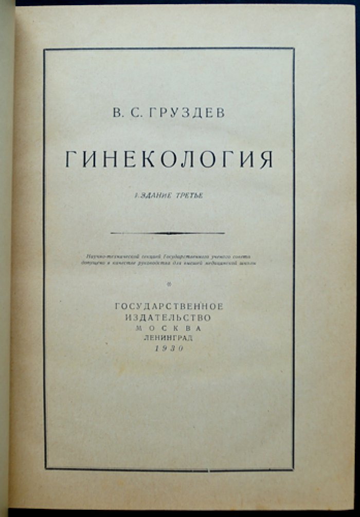 Гинекология. Руководство (3-е издание)
