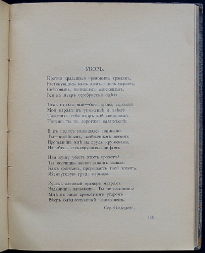 Андрей Белый. «Пепел». Лирический сборник и история внутреннего перелома