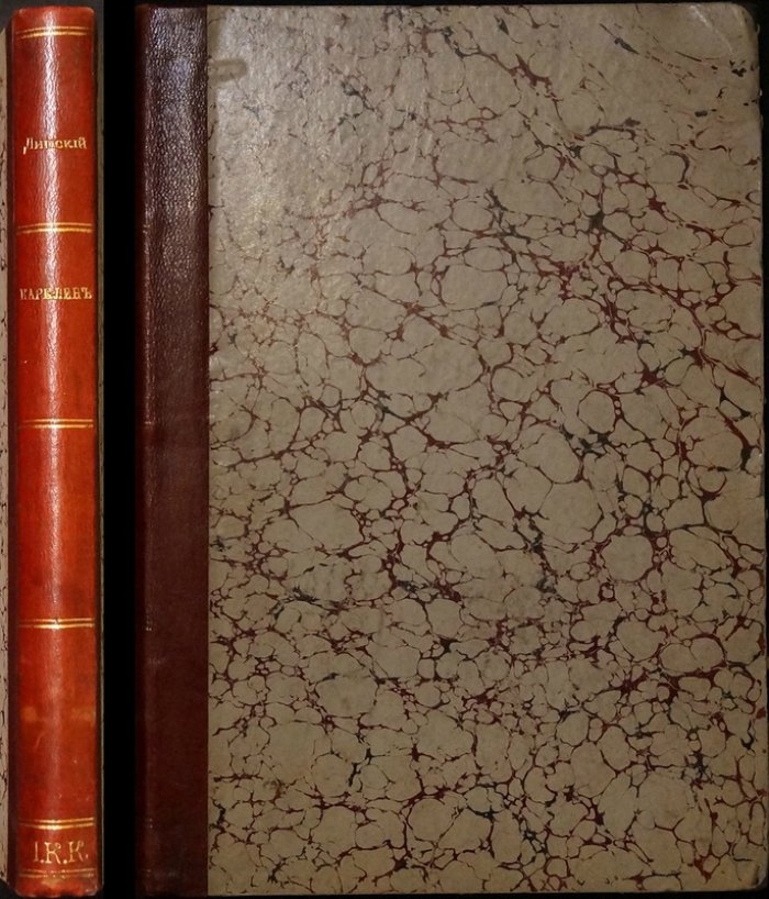 Григорий Силич Карелин (1801–1872): жизнь и путешествия. Очерк В.И. Липского
