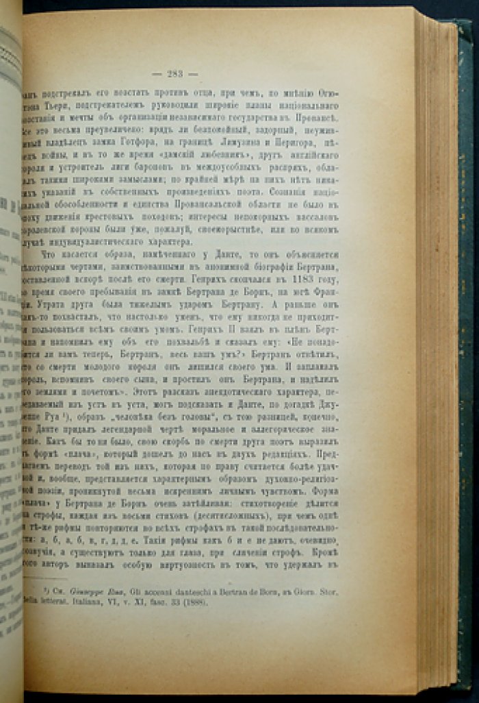 Под знаменем науки: юбилейный сборник в честь Н. И. Стороженко (1902)