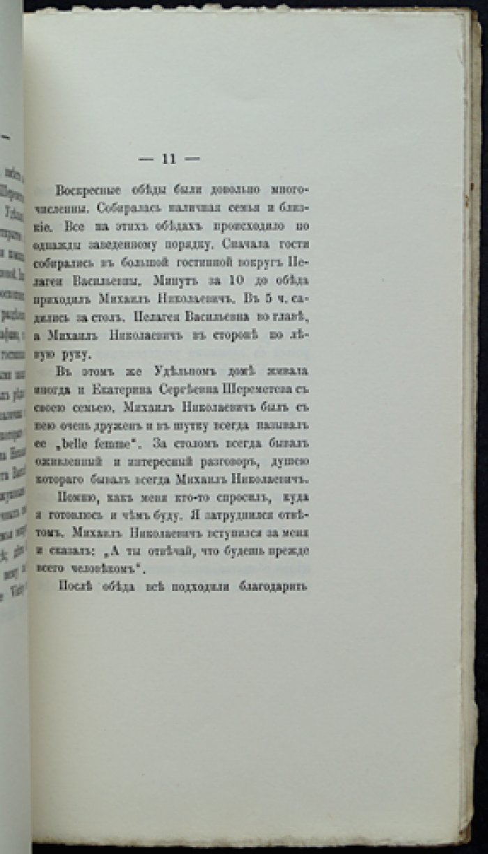 Граф Михаил Николаевич Муравьев и его дочь Софья. Исторический очерк (1892)