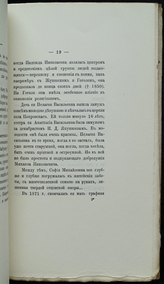 Граф Михаил Николаевич Муравьев и его дочь Софья. Исторический очерк (1892)