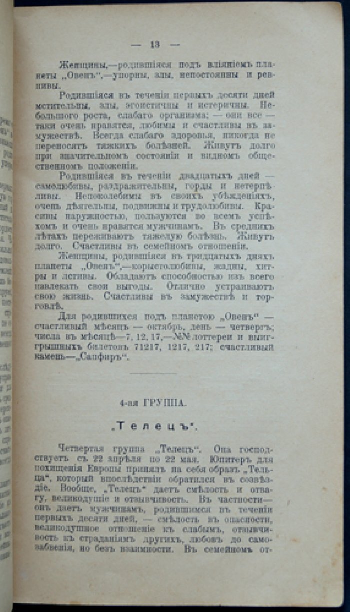Х.М. Шиллер-Школьник: френо-графология и новая кабалистическая астрология (2-е изд., исправл. и доп.)