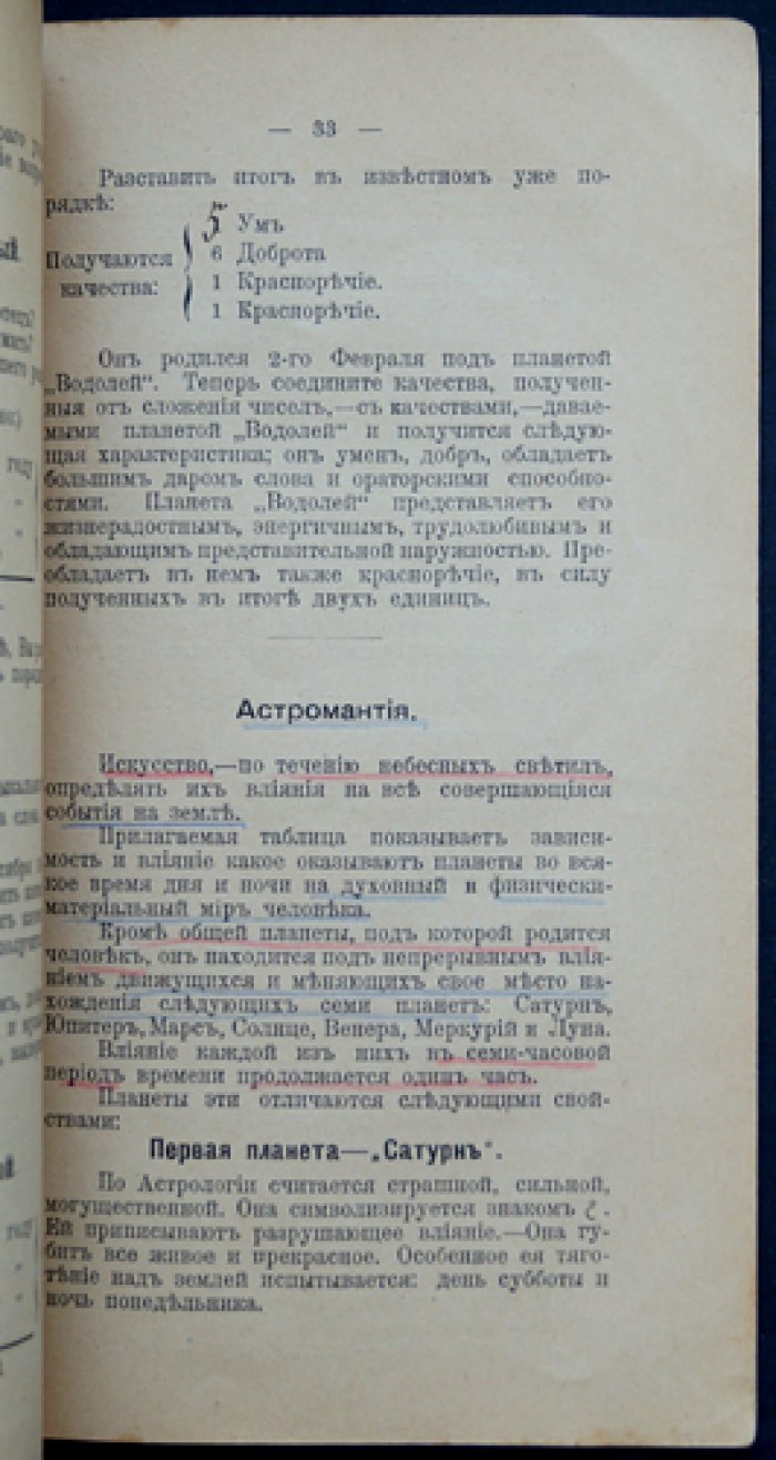 Х.М. Шиллер-Школьник: френо-графология и новая кабалистическая астрология (2-е изд., исправл. и доп.)