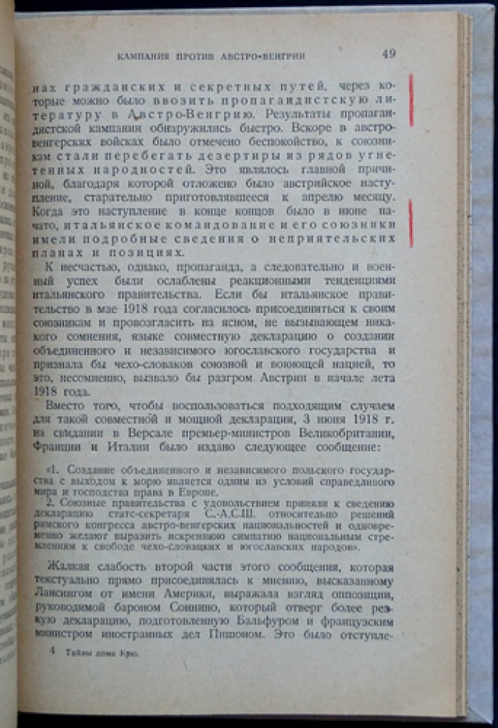 Тайны дома Крю: английская пропаганда в годы Первой мировой войны (1914–1918)