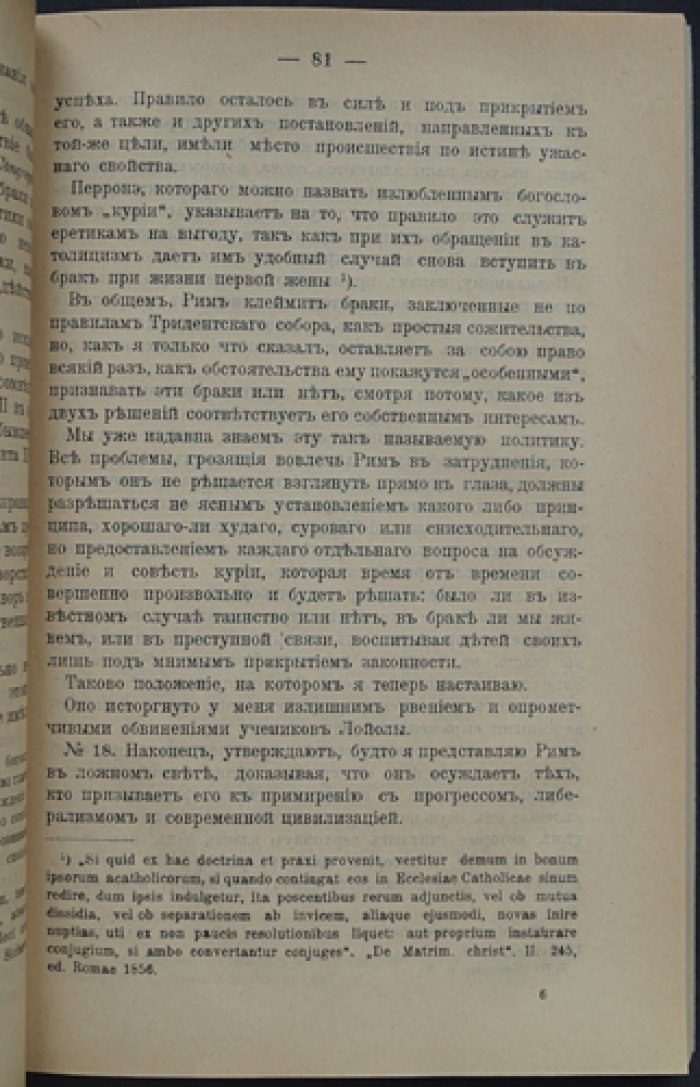 Гладстон: Рим и Папа — пред судом совести и истории (полемические сочинения об учении о непогрешимости)