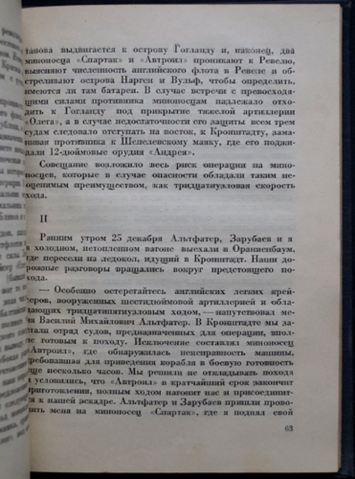 Ф. Ф. Раскольников (Ильин). Рассказы мичмана Ильина