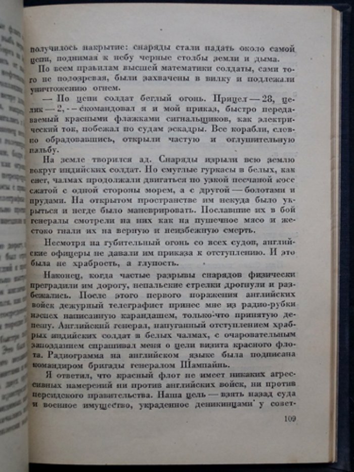 Ф. Ф. Раскольников (Ильин). Рассказы мичмана Ильина