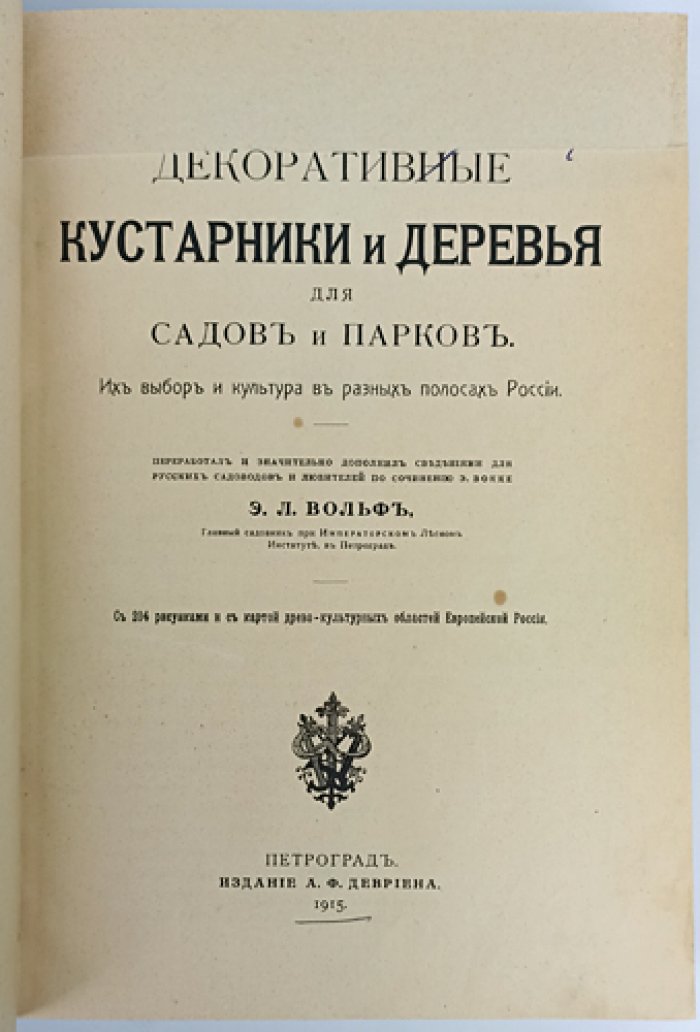 Декоративные кустарники и деревья для садов и парков: подбор, выращивание и культура в разных зонах России