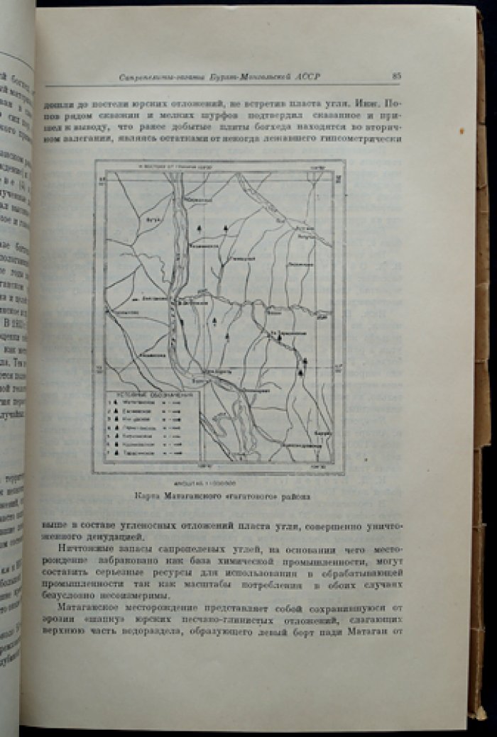Проблемы производительных сил Бурят-Монгольской АССР. Труды первой конференции по изучению природных ресурсов. Том I