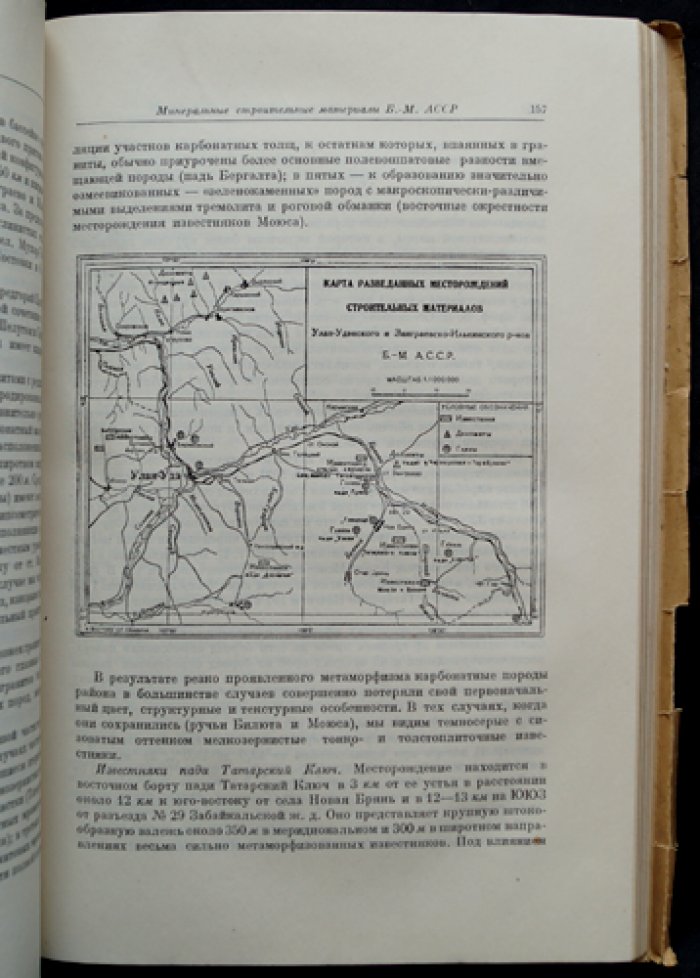 Проблемы производительных сил Бурят-Монгольской АССР. Труды первой конференции по изучению природных ресурсов. Том I