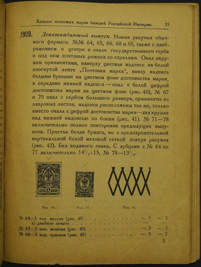 Каталог почтовых марок Российской Империи, РСФСР и СССР за 1924 год. Выпуск II (2-е издание)