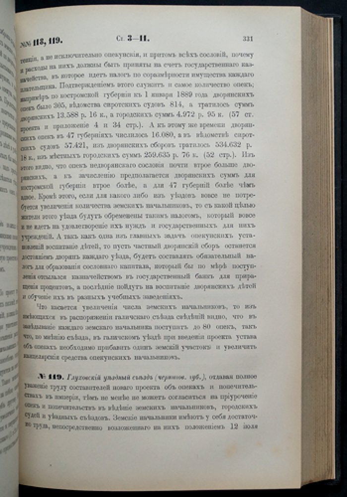 Свод замечаний на проект устава об опеках и попечительствах (т. 1)
