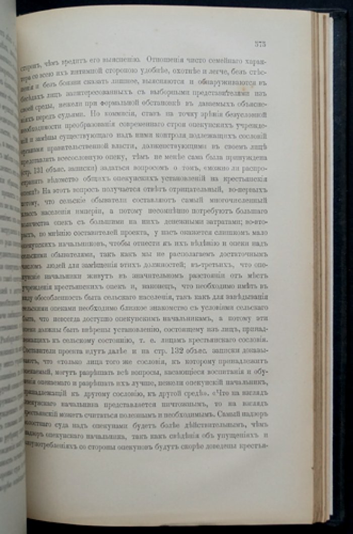 Свод замечаний на проект устава об опеках и попечительствах (т. 1)