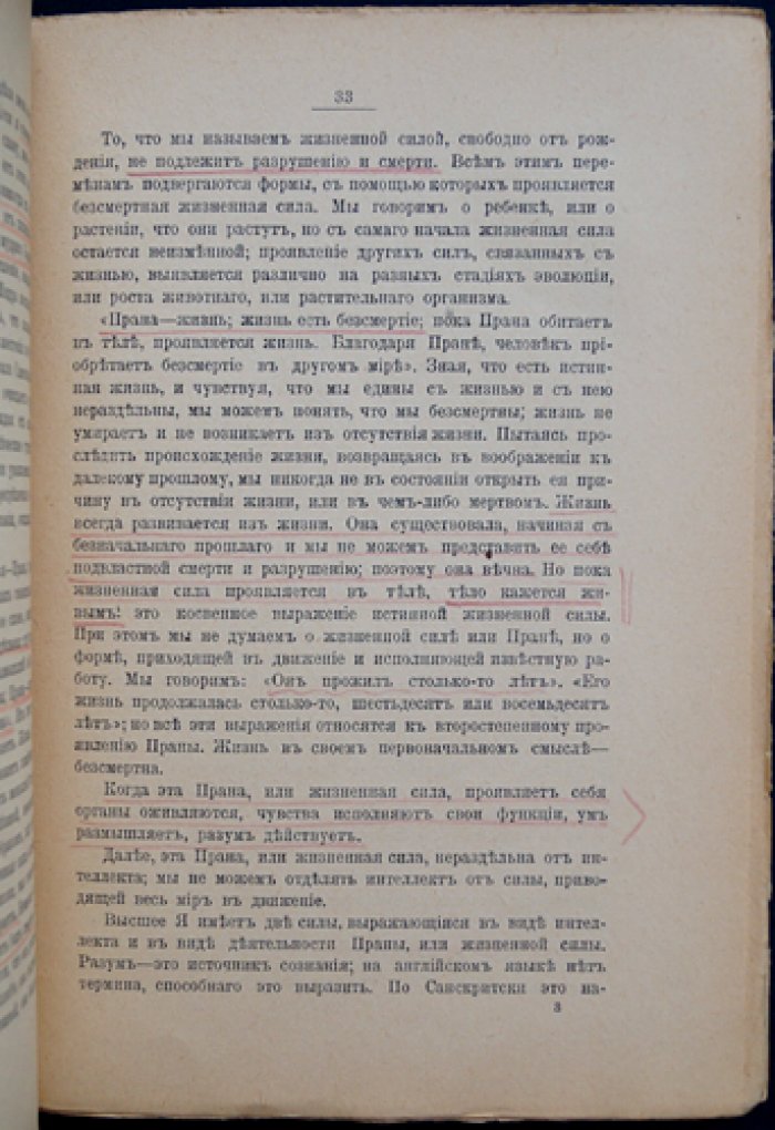 Свами Абхедананда: Самопознание (о Высшем «Я», духе и бессмертии)