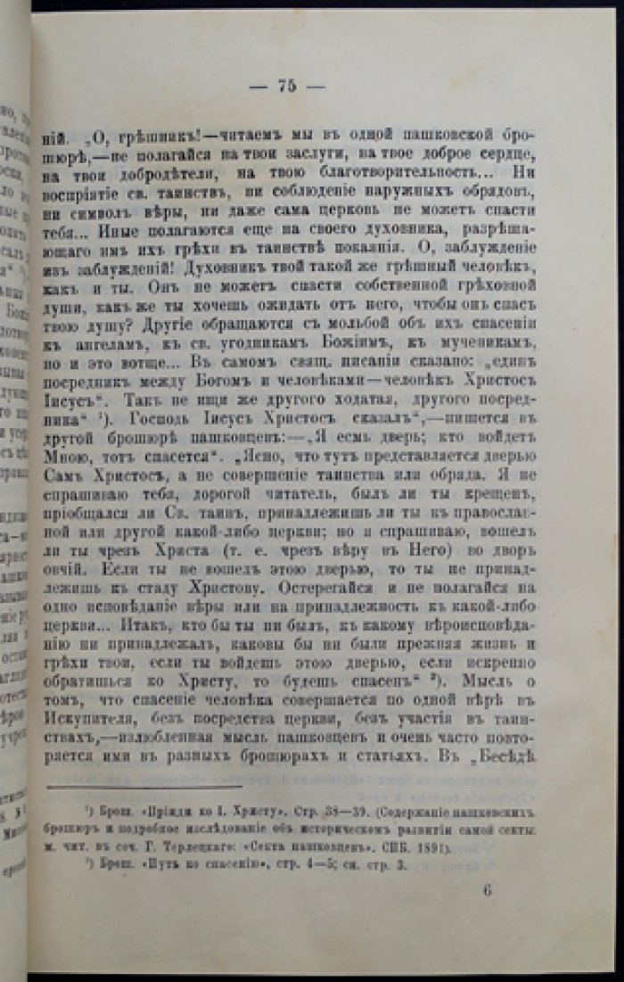 Культ как необходимая принадлежность религии. Теоретический очерк (1900)