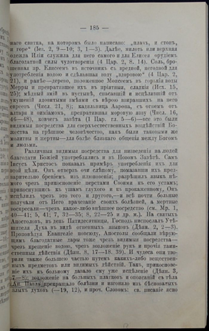 Культ как необходимая принадлежность религии. Теоретический очерк (1900)