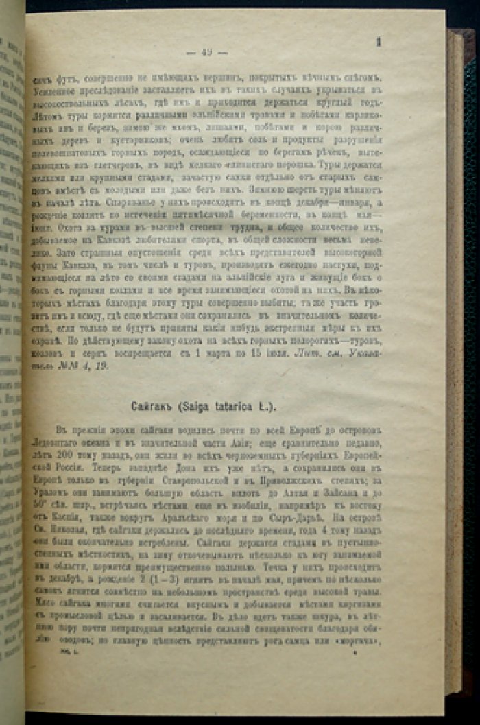 Естественные производительные силы России. Животный мир: позвоночные — рыбы — крупный рогатый скот — рыбоводство — домашняя птица (полный комплект 5 выпусков)
