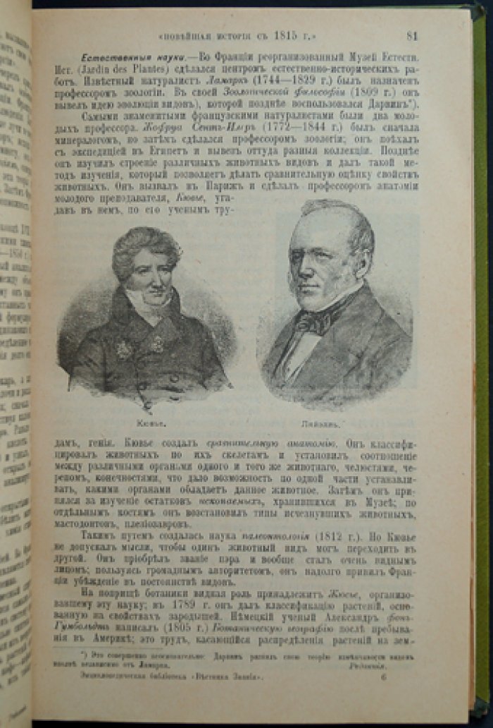 Новейшая история с 1815 года. Части I–II — перевод с французского, с рисунками
