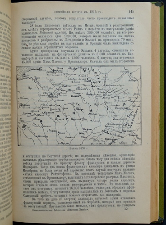 Новейшая история с 1815 года. Части I–II — перевод с французского, с рисунками
