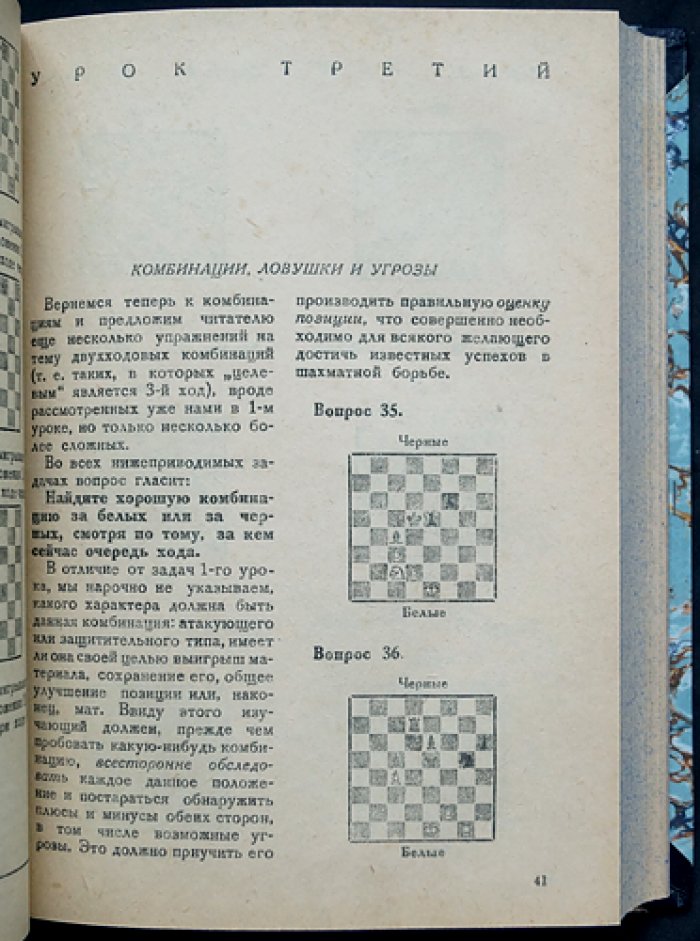 Макс Эйве. Уроки шахматной игры: полный учебник для начинающих (с задачами и разбором партий)